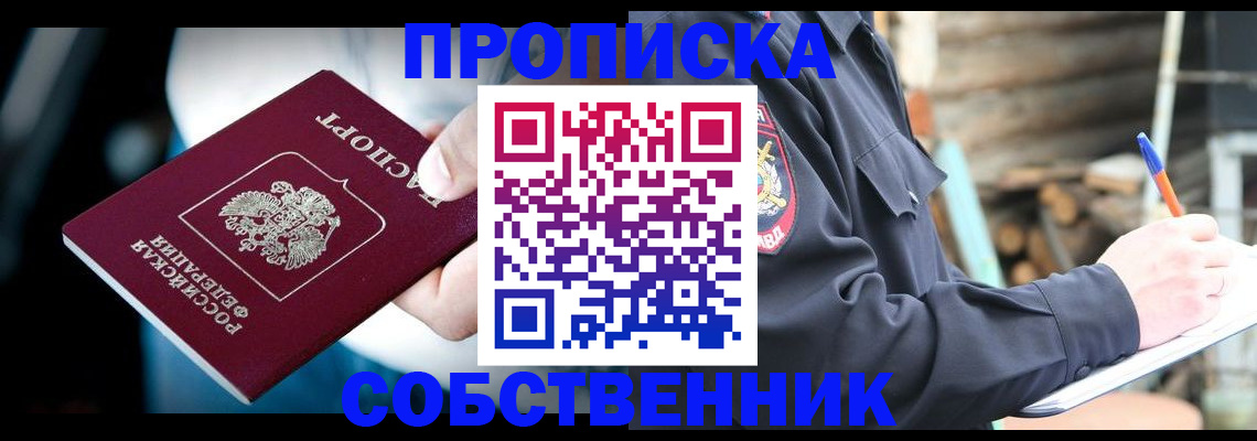 временная регистрация для школы в Ливны